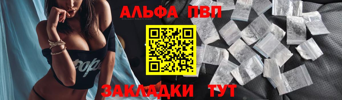 A-PVP кристаллы Красногорск