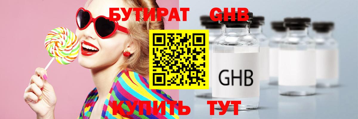 БУТИРАТ BDO Красногорск