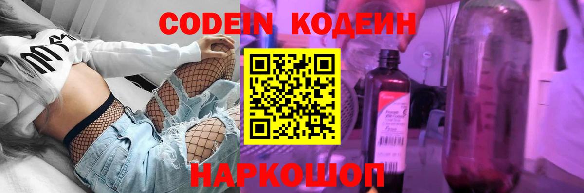 Кодеиновый сироп Lean напиток Lean (лин) Красногорск