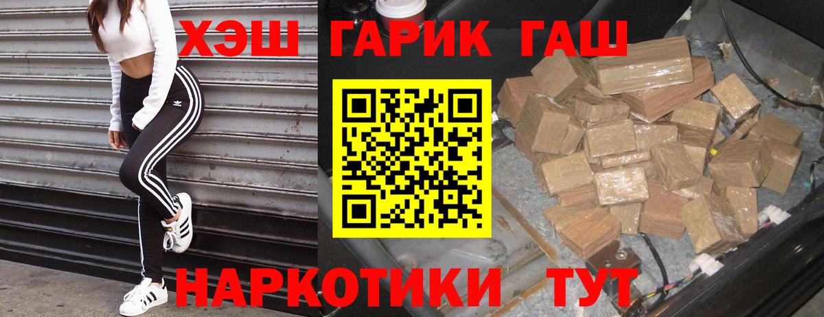 Красногорск  ГАШ гарик  Вход с VPN  ГАШИШ Cannabis 