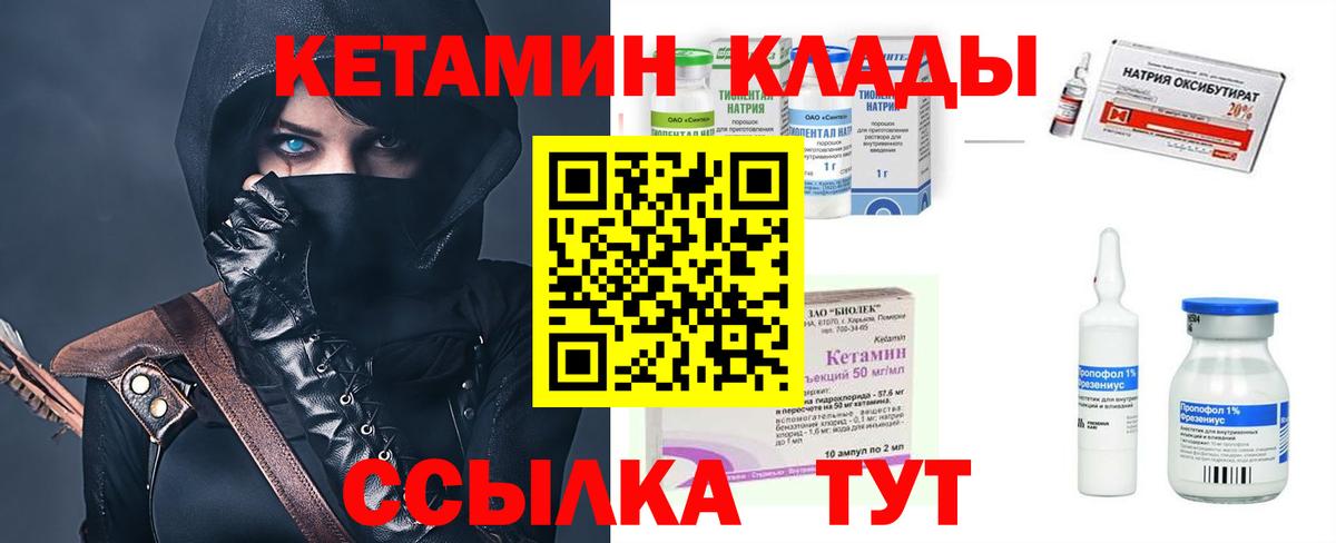 КЕТАМИН VHQ Красногорск