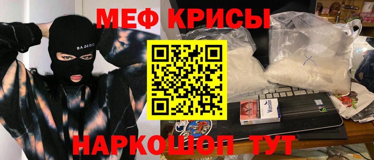 МЕФ кристаллы Красногорск