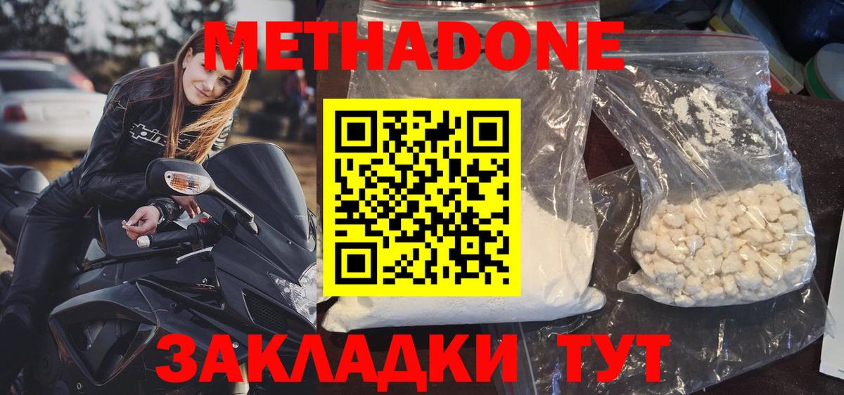Метадон methadone  МЕТАДОН кристалл  Вход с VPN  Красногорск 