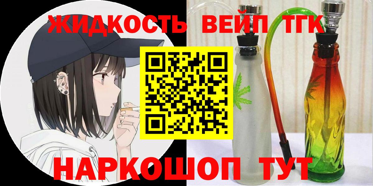 Красногорск  ТГК вейп с тгк  ТГК жижа  Вход с VPN 